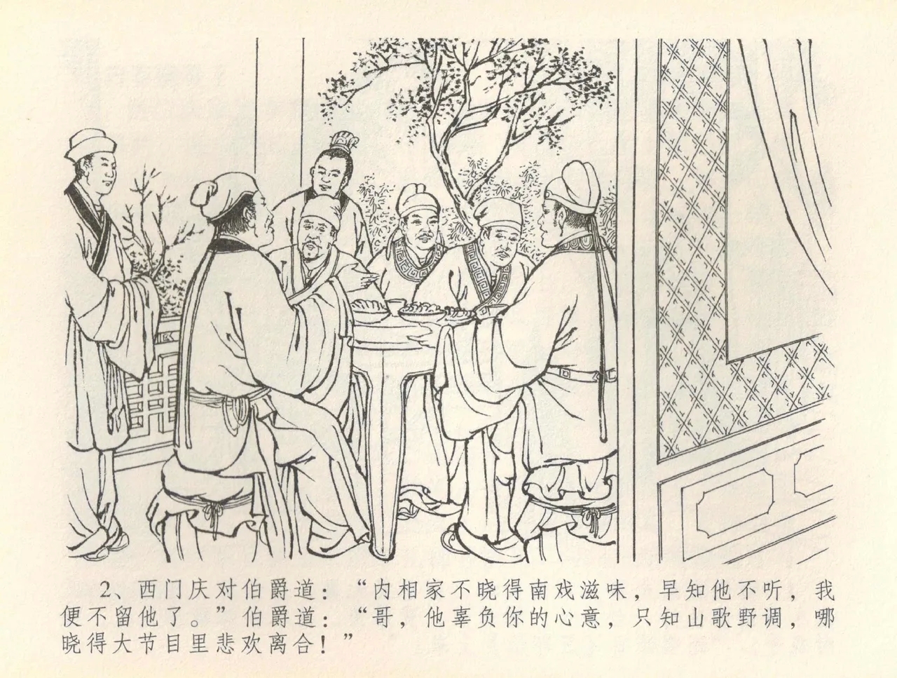 金瓶梅全传 三十六 百官迎太尉 - Page 5