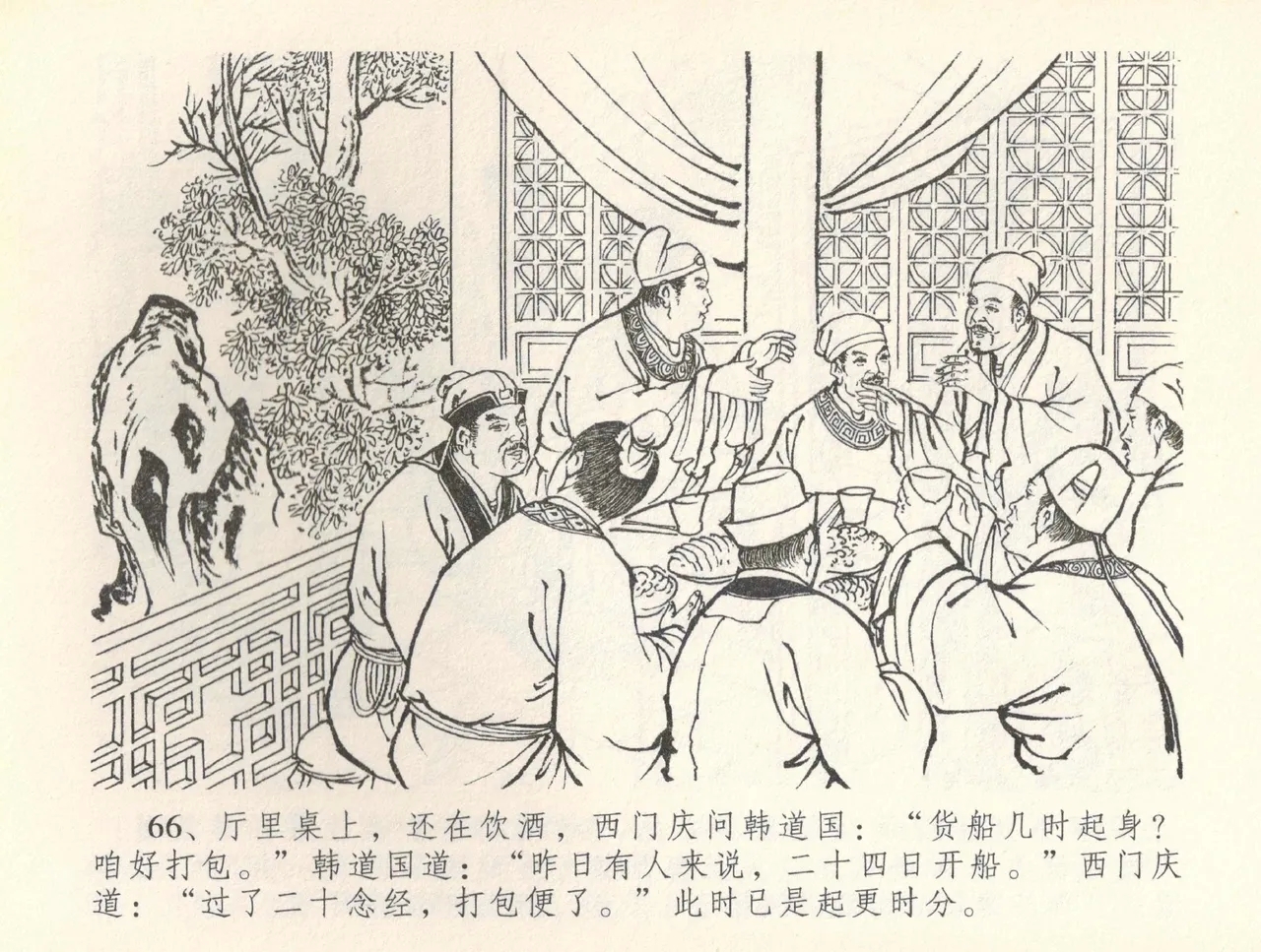 金瓶梅全传 三十六 百官迎太尉 - Page 69