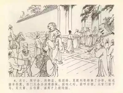 金瓶梅全传 三十六 百官迎太尉 7