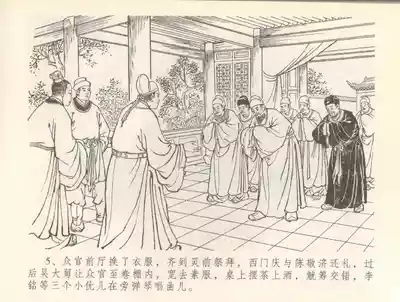 金瓶梅全传 三十六 百官迎太尉 8