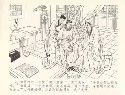 金瓶梅全传 三十七 书房赏瑞雪 10