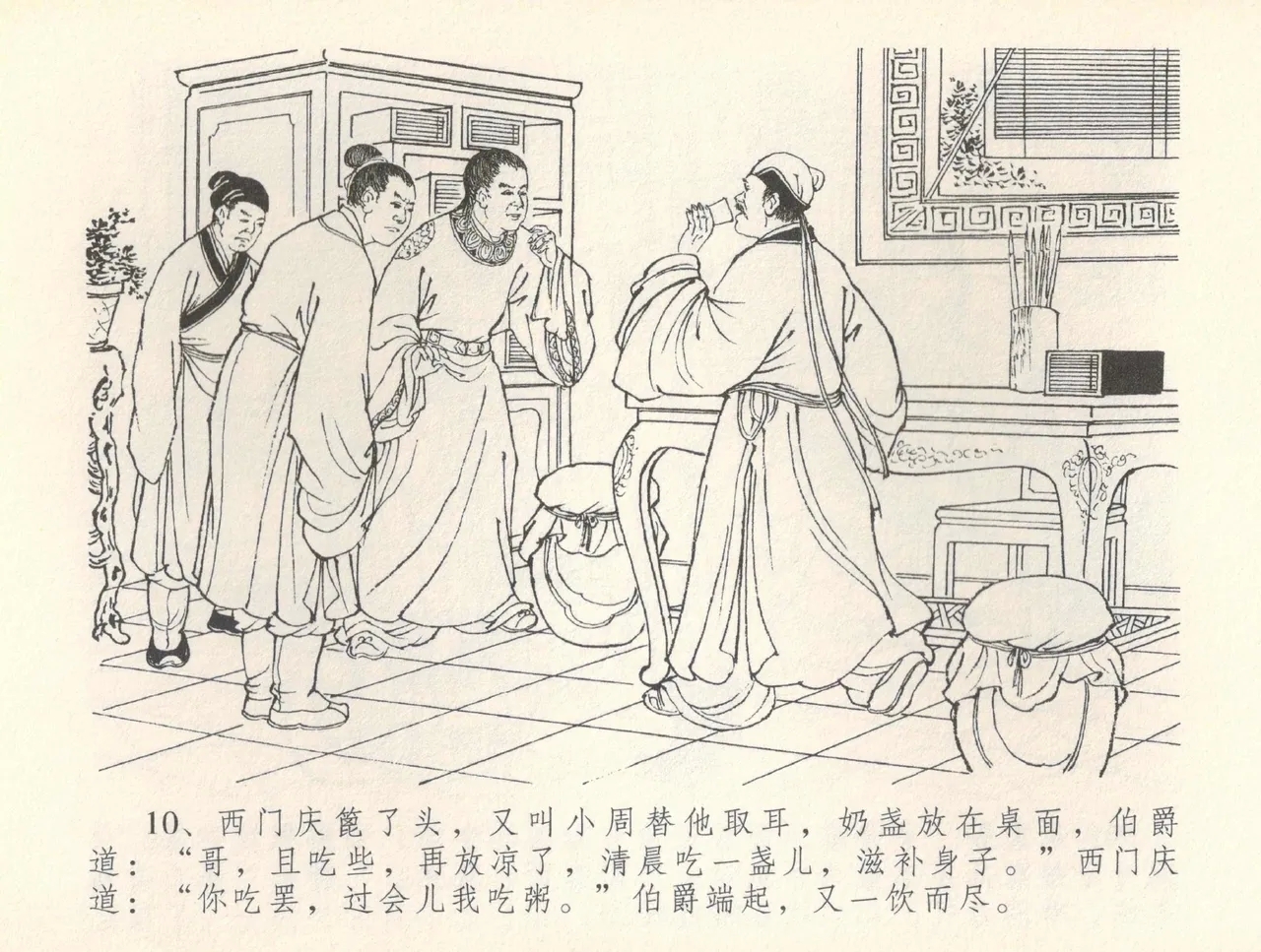 金瓶梅全传 三十七 书房赏瑞雪 - Page 13
