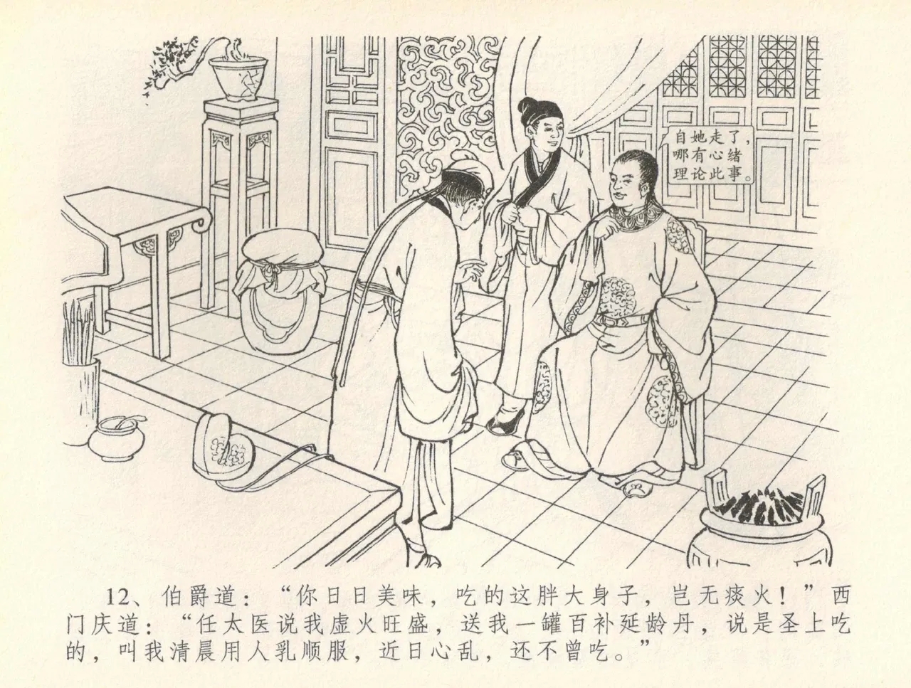 金瓶梅全传 三十七 书房赏瑞雪 - Page 15