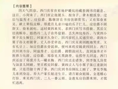 金瓶梅全传 三十七 书房赏瑞雪 3