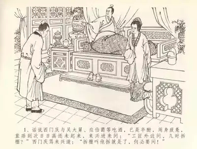 金瓶梅全传 三十七 书房赏瑞雪 4
