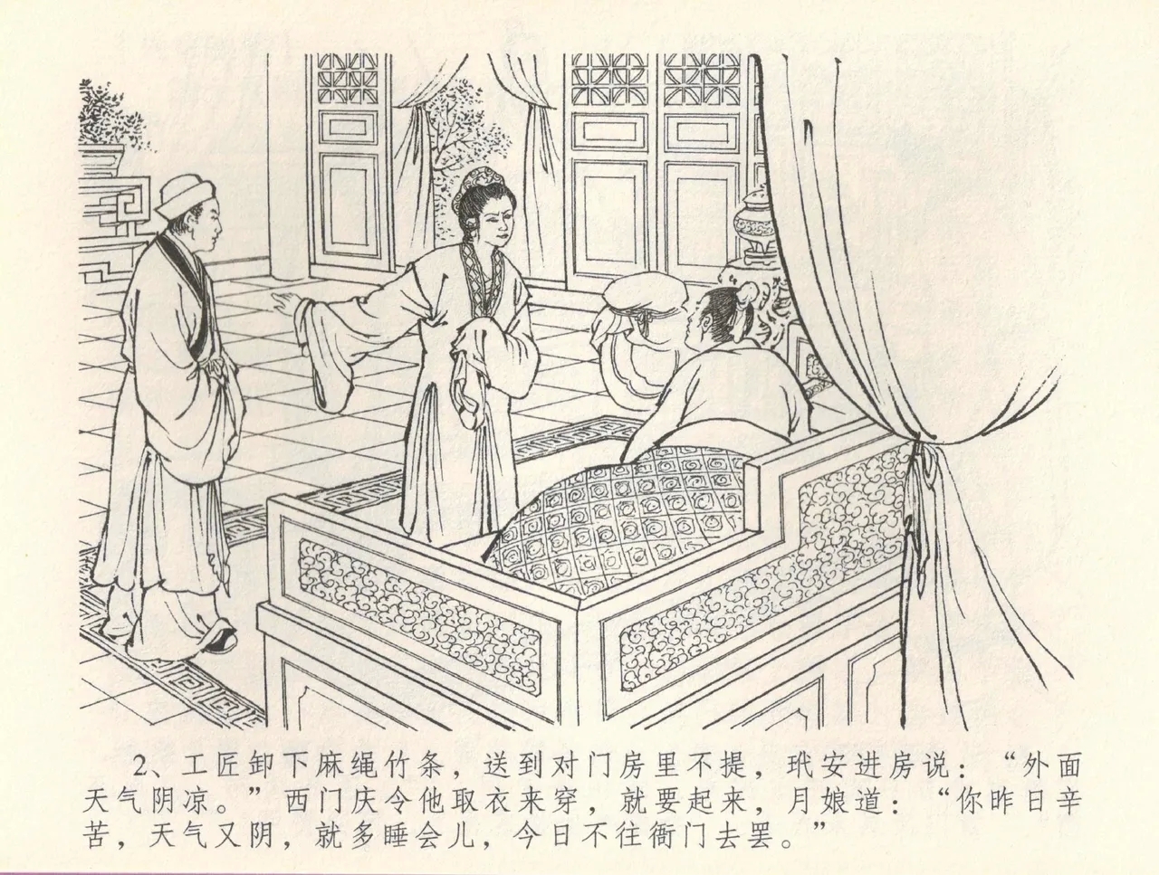 金瓶梅全传 三十七 书房赏瑞雪 - Page 5