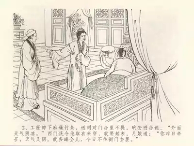 金瓶梅全传 三十七 书房赏瑞雪 5
