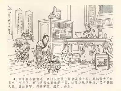 金瓶梅全传 三十七 书房赏瑞雪 7