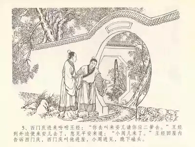 金瓶梅全传 三十七 书房赏瑞雪 8