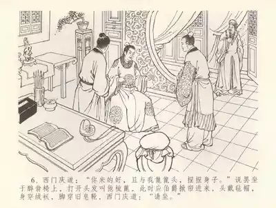 金瓶梅全传 三十七 书房赏瑞雪 9