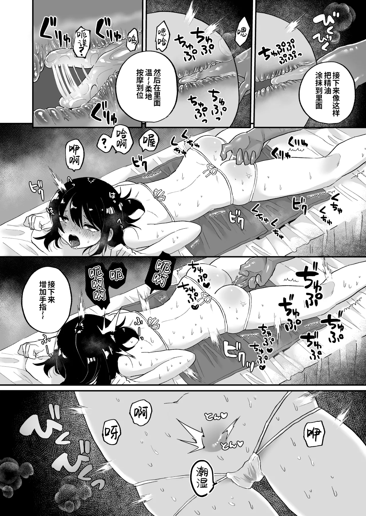 Chounai Detox Anal Jelly Esthe - Page 10