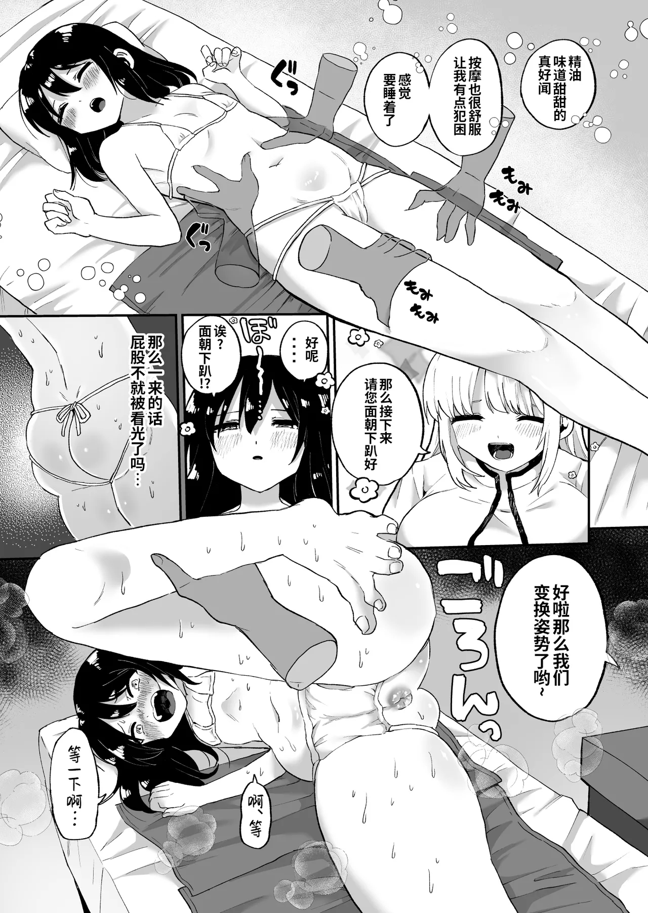 Chounai Detox Anal Jelly Esthe - Page 7