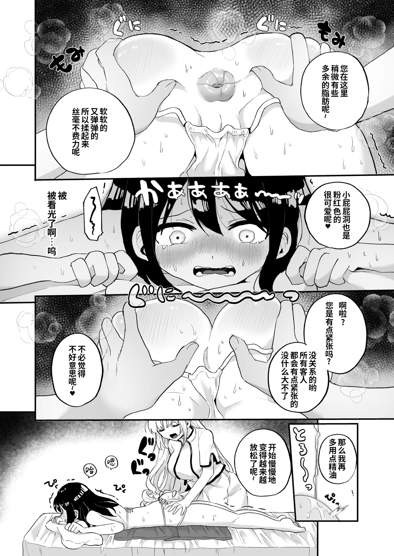 Chounai Detox Anal Jelly Esthe - Page 8