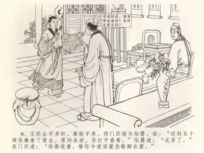 金瓶梅全传 三十八 卖俏透蜜意 10