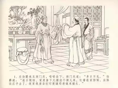 金瓶梅全传 三十八 卖俏透蜜意 5
