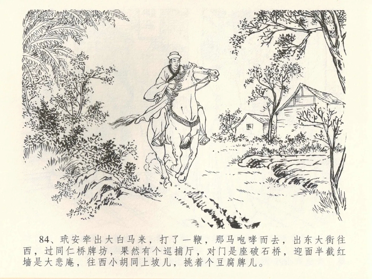 金瓶梅全传 三十八 卖俏透蜜意 - Page 88