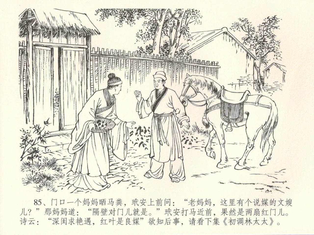 金瓶梅全传 三十八 卖俏透蜜意 - Page 89