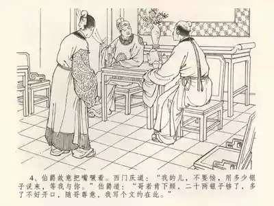 金瓶梅全传 三十八 卖俏透蜜意 8