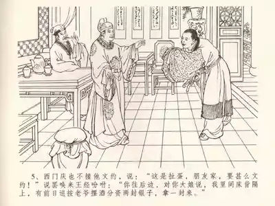 金瓶梅全传 三十八 卖俏透蜜意 9