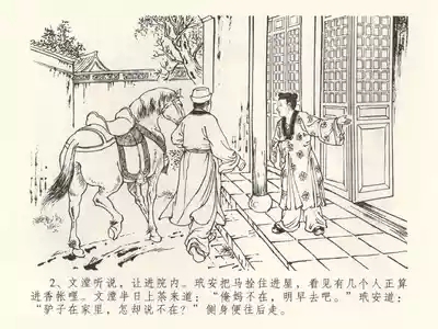 金瓶梅全传 三十九 初调林太太 6