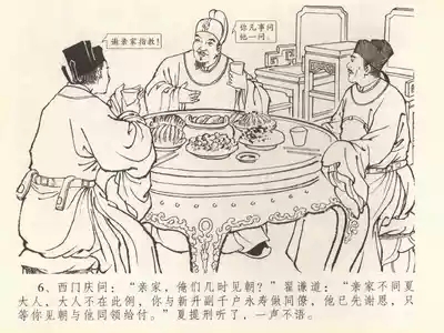 金瓶梅全传 四十 提刑参太尉 10