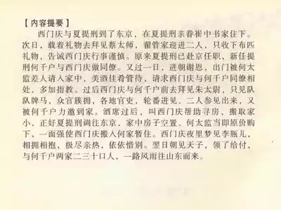 金瓶梅全传 四十 提刑参太尉 4