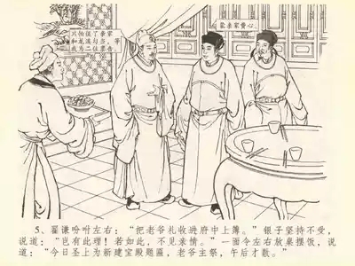 金瓶梅全传 四十 提刑参太尉 9