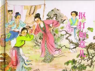 金瓶梅全传 四十一 抠打如意儿 1