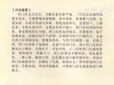 金瓶梅全传 四十一 抠打如意儿 4