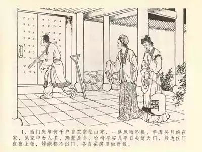 金瓶梅全传 四十一 抠打如意儿 5