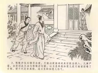 金瓶梅全传 四十一 抠打如意儿 6