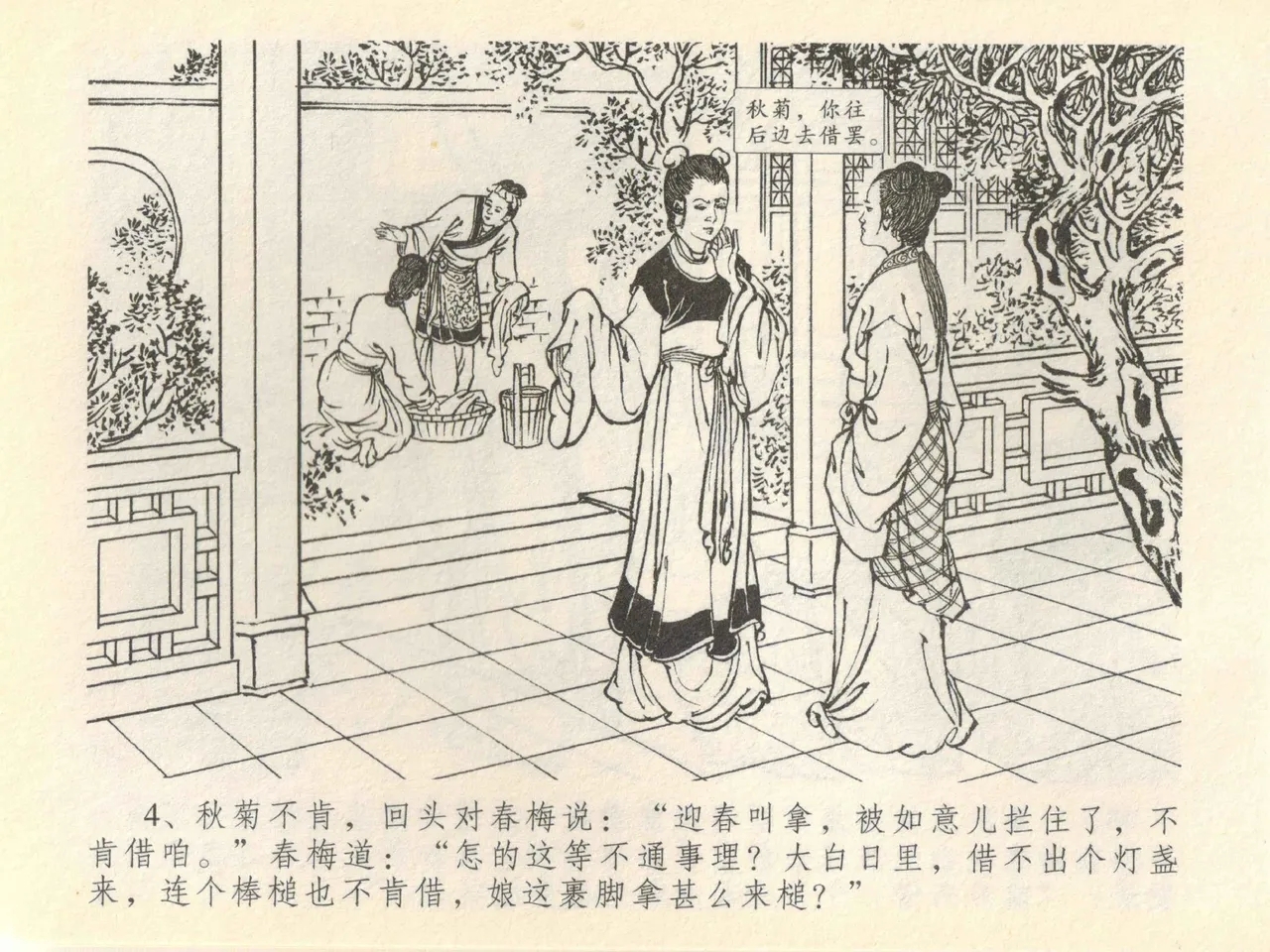 金瓶梅全传 四十一 抠打如意儿 - Page 8