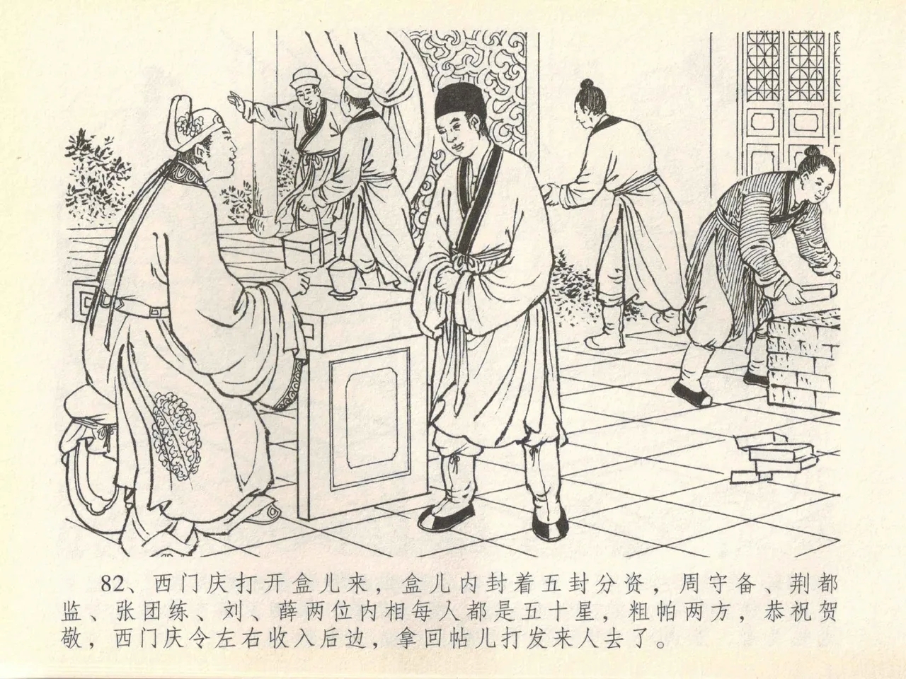 金瓶梅全传 四十一 抠打如意儿 - Page 86