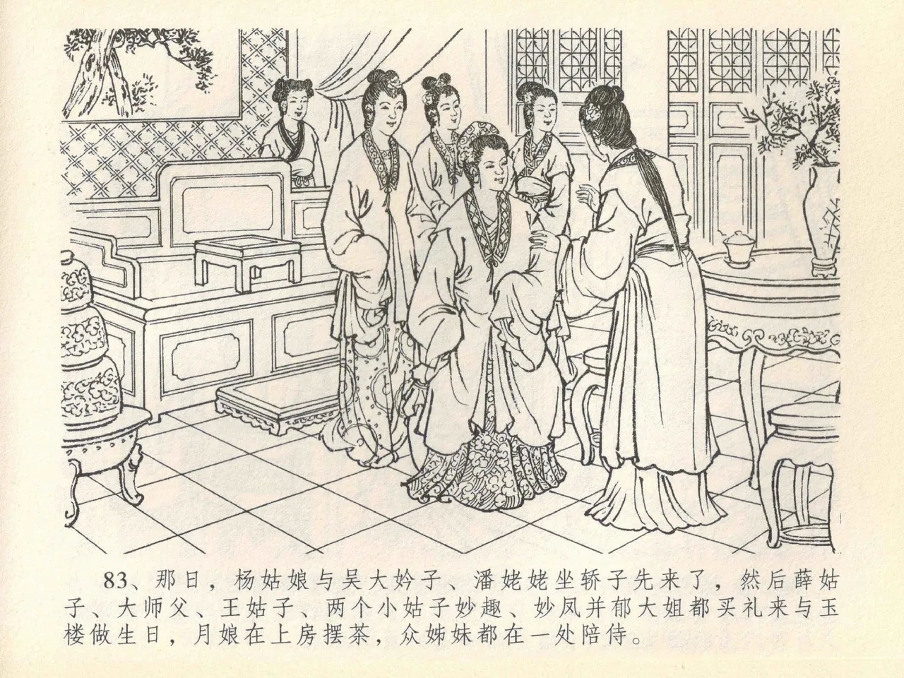 金瓶梅全传 四十一 抠打如意儿 - Page 87