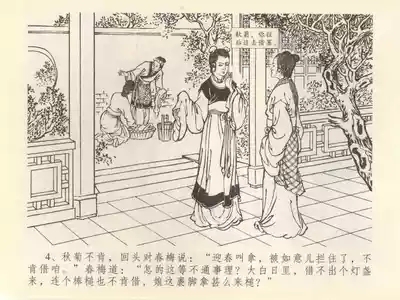 金瓶梅全传 四十一 抠打如意儿 8