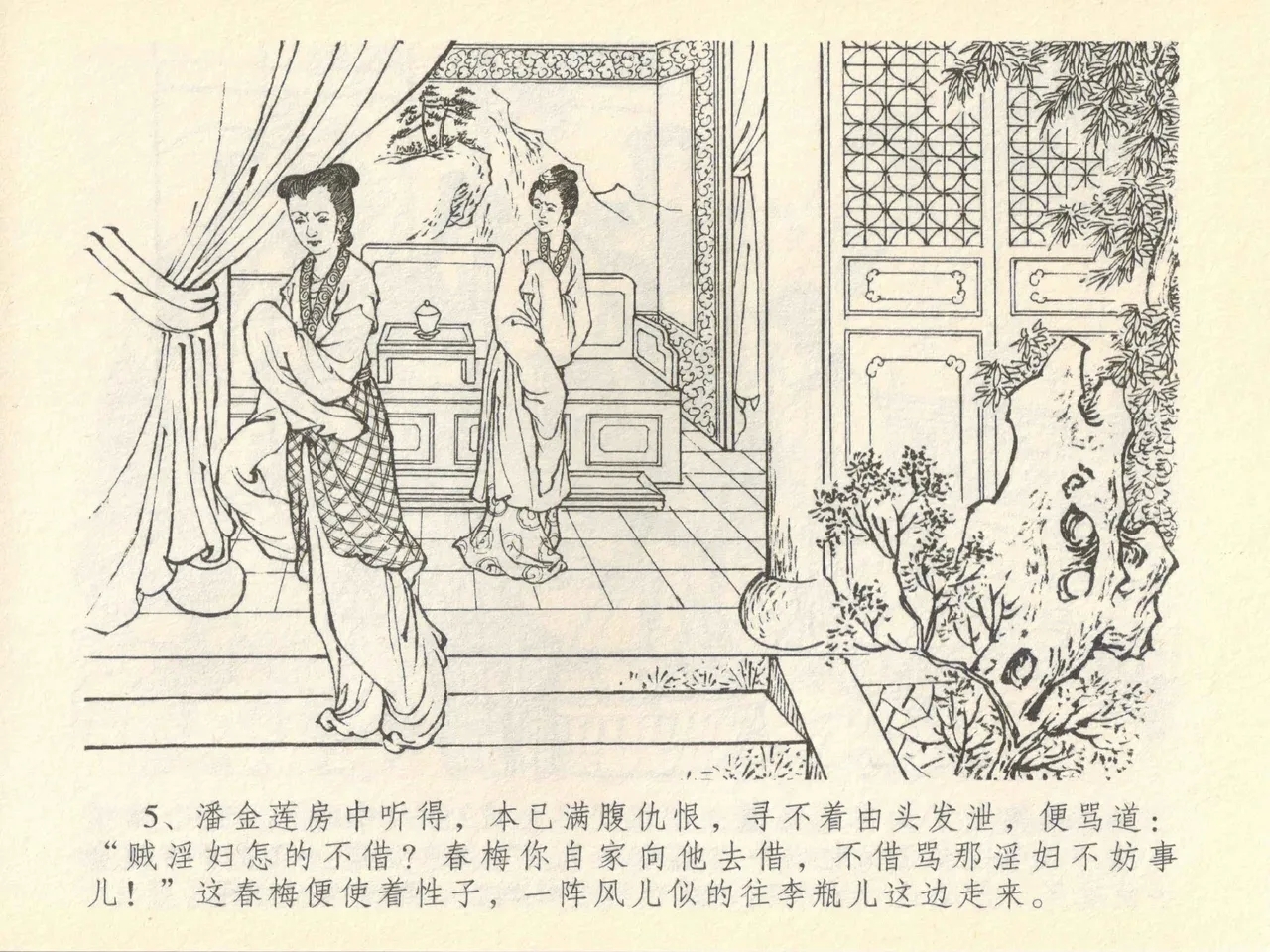 金瓶梅全传 四十一 抠打如意儿 - Page 9