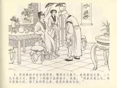 金瓶梅全传 四十二 同床索皮袄 5