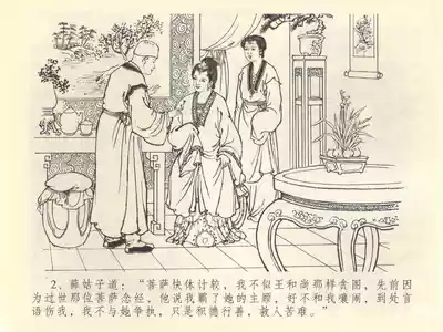 金瓶梅全传 四十二 同床索皮袄 6