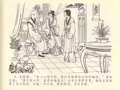 金瓶梅全传 四十二 同床索皮袄 7