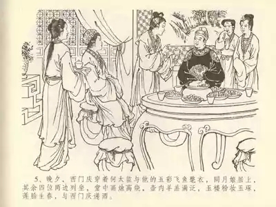 金瓶梅全传 四十二 同床索皮袄 9