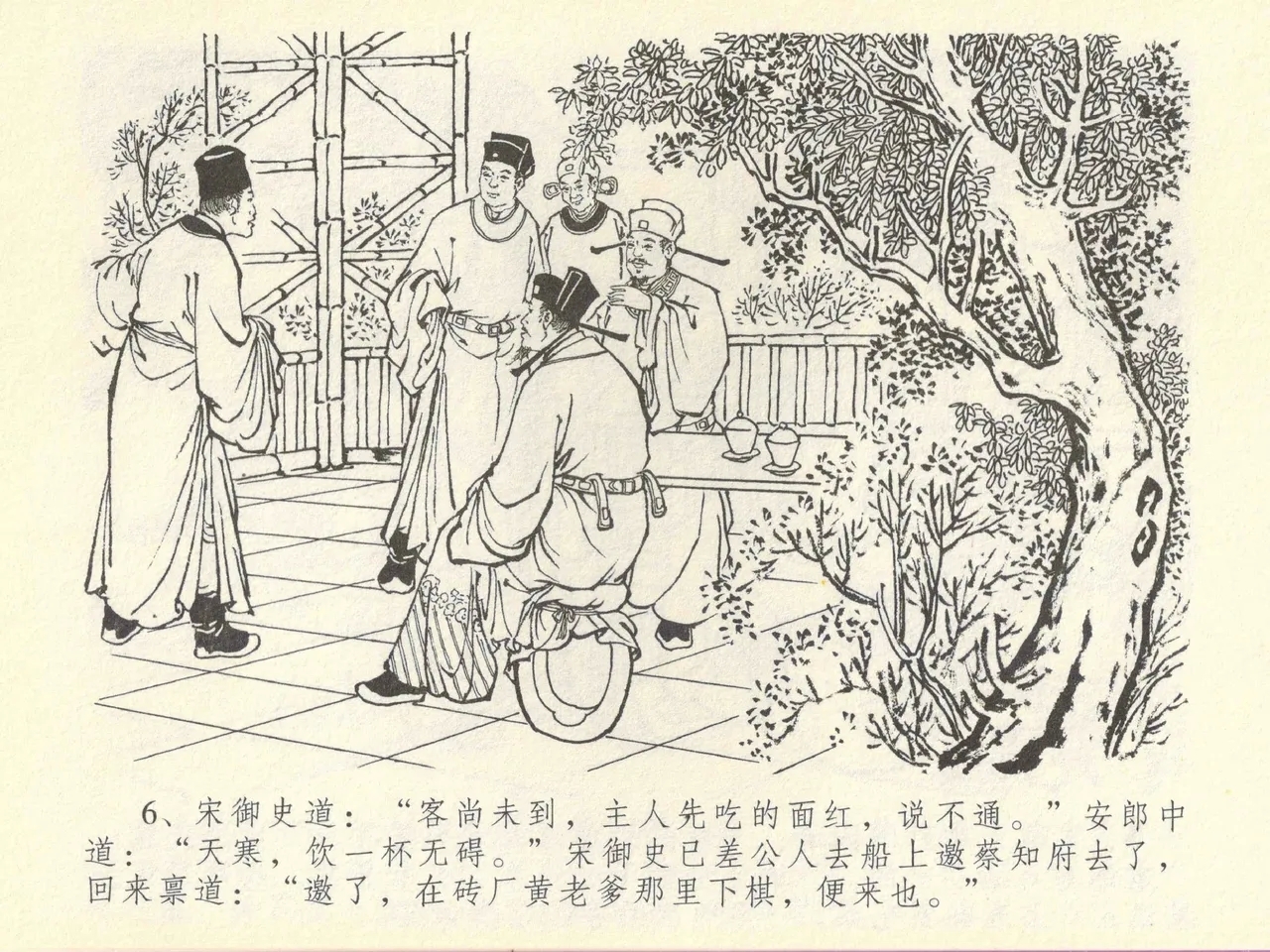 金瓶梅全传 四十三 醉骂申二姐 - Page 10