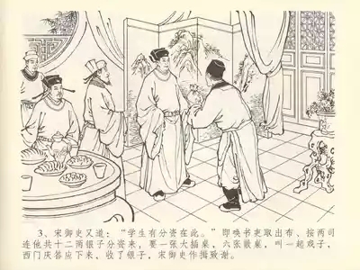 金瓶梅全传 四十三 醉骂申二姐 7
