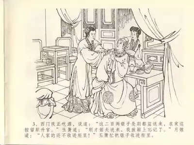 金瓶梅全传 四十四 妻妾争宠爱 7