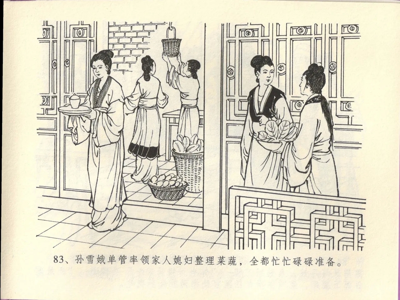 金瓶梅全传 四十四 妻妾争宠爱 - Page 87
