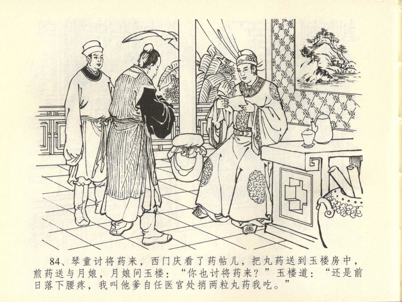 金瓶梅全传 四十四 妻妾争宠爱 - Page 88