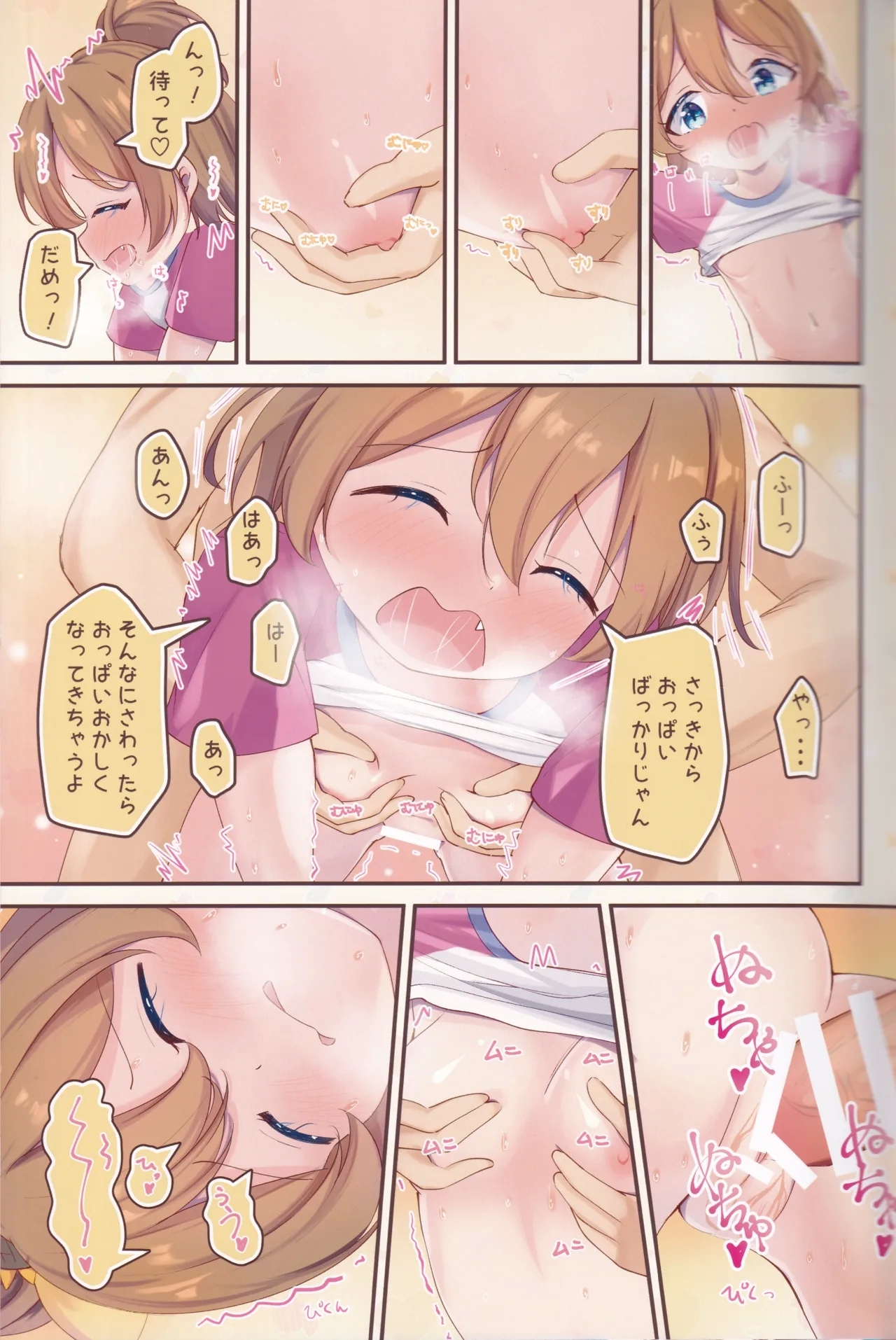 Chinatsu no Morning Callup call. - Page 12