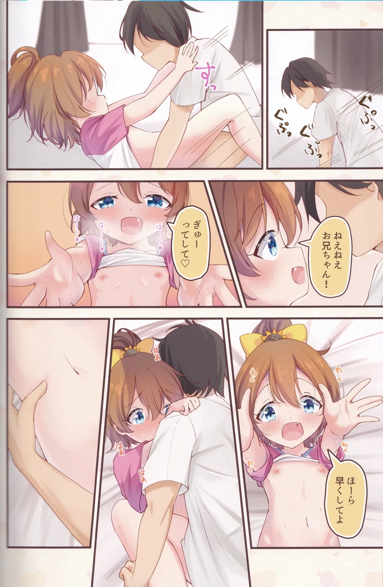 Chinatsu no Morning Callup call. - Page 15