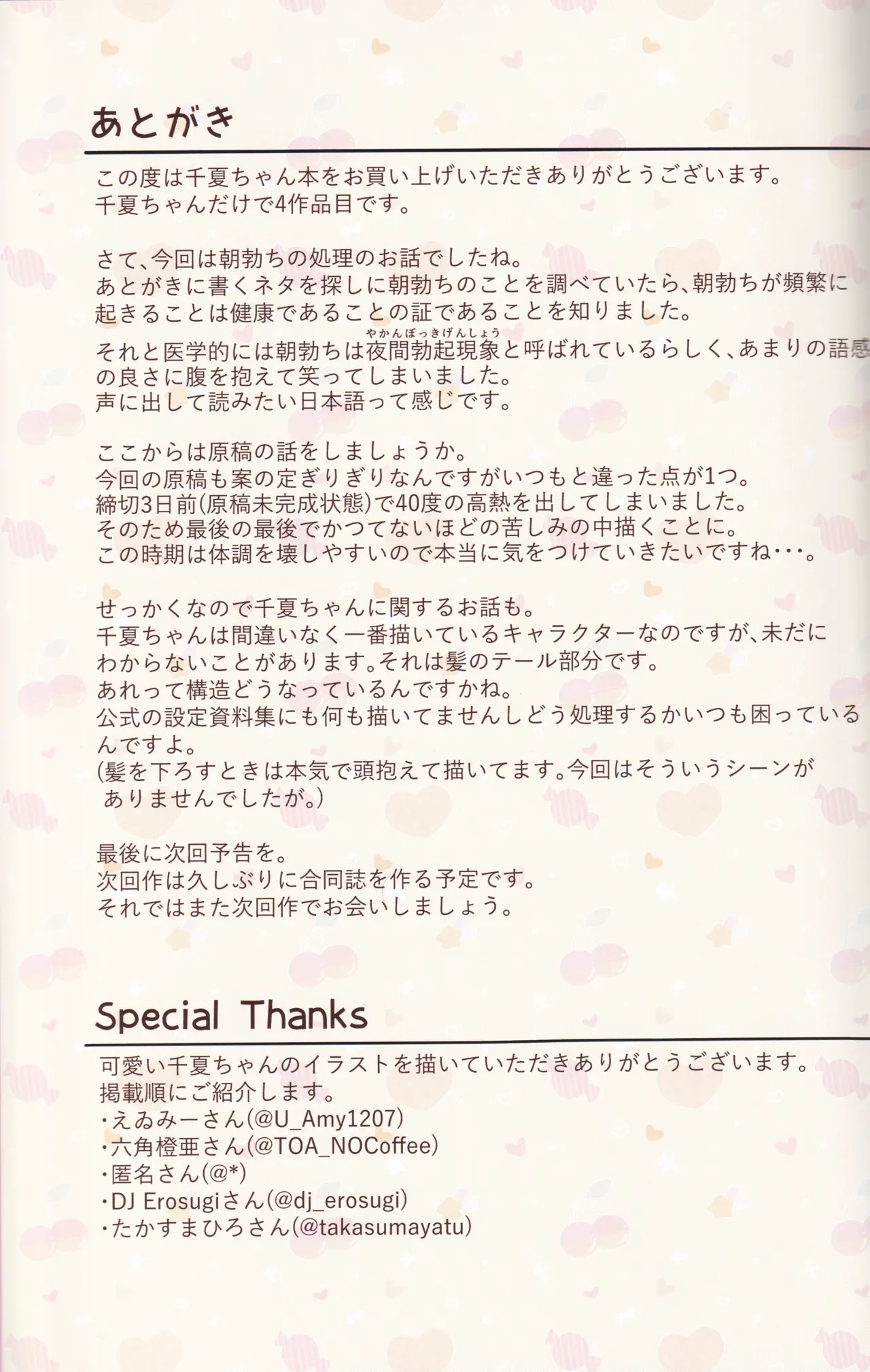 Chinatsu no Morning Callup call. - Page 26