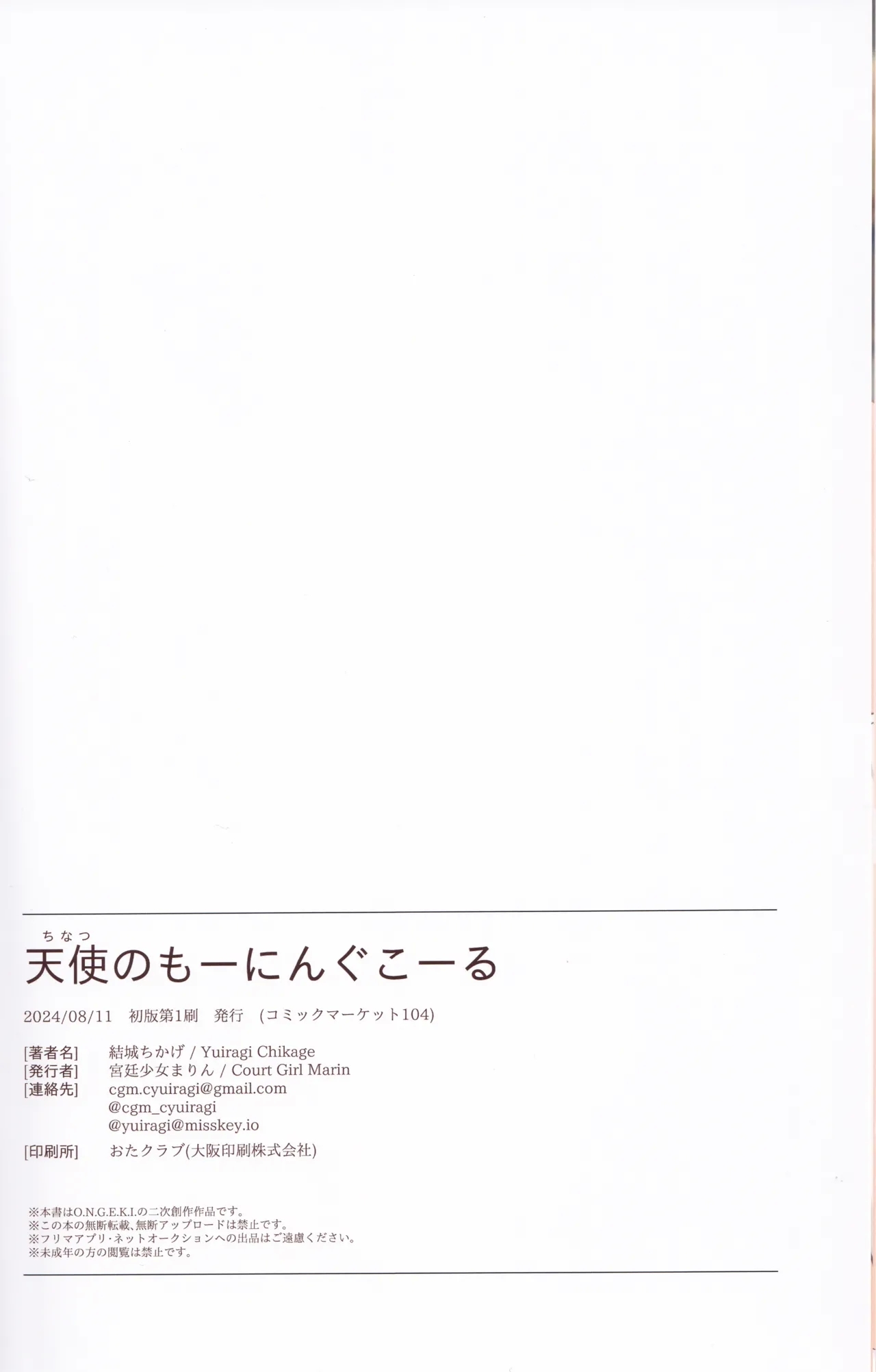 Chinatsu no Morning Callup call. - Page 27