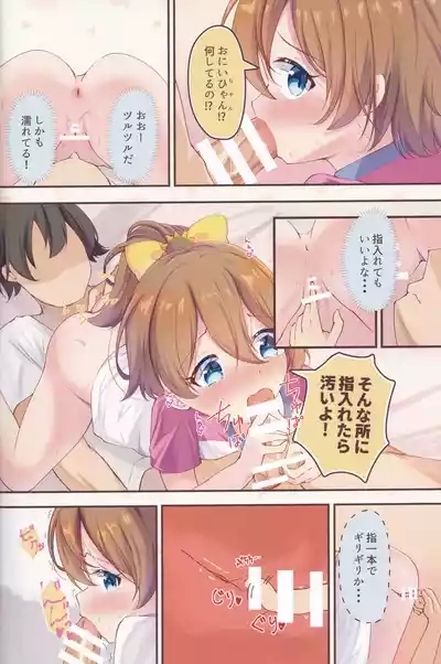 Chinatsu no Morning Callup call. 5